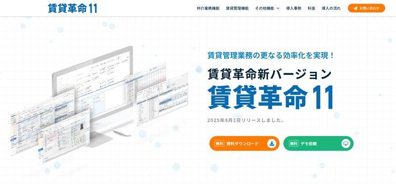 賃貸革命11紹介画像の1枚目